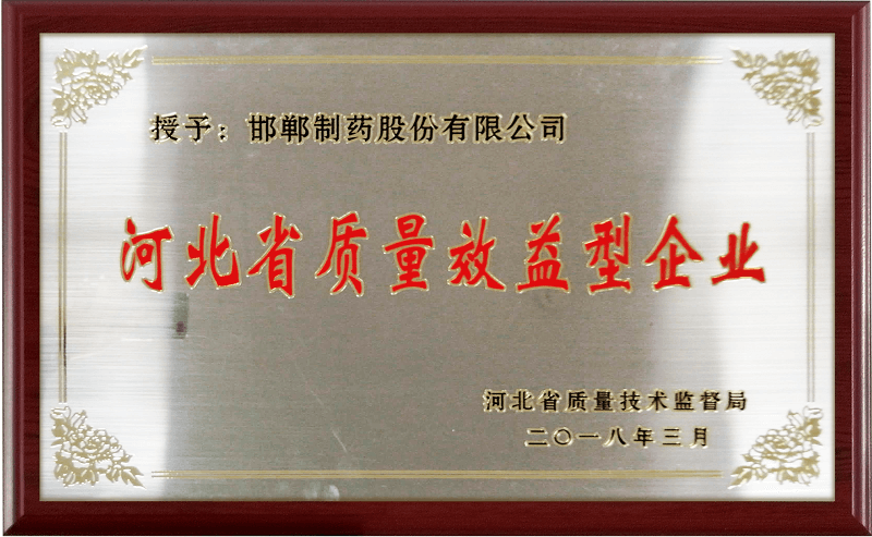 2018年質量效益型企業(yè)
